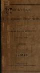 HOLYOKE TURBINE TESTING REPORT, CIRCA 1880.